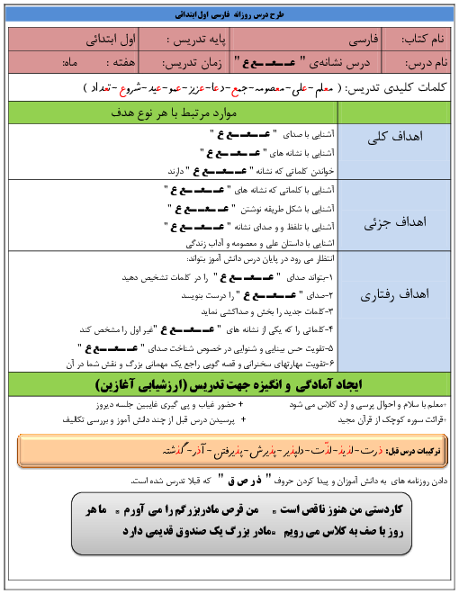 طرح درس روزانه فارسی اول دبستان | درس 18: نشانه‌ی عـ ـعـ ـع ع