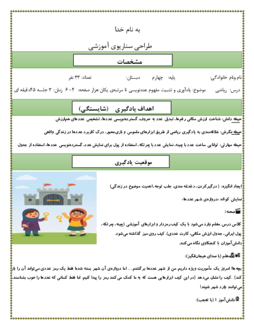 طراحی سناریوی آموزشی عدد نویسی | فصل اول ریاضی چهارم