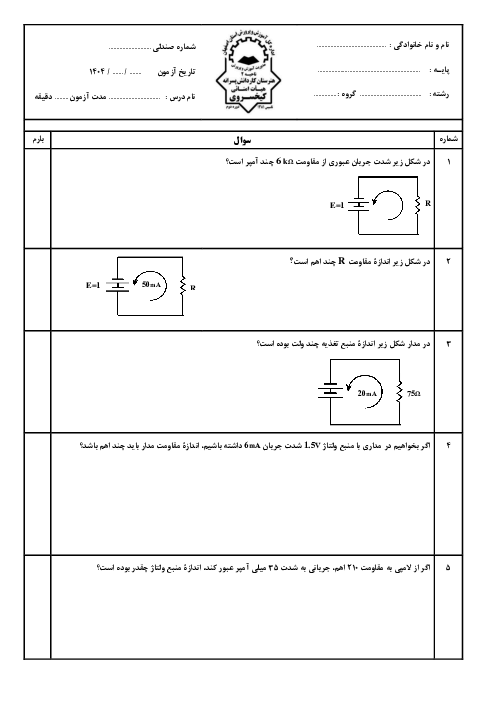 نمونه سوال پودمان 2 دانش فنی پایه رشته الکتروتکنیک؛ مدار الکتریکی