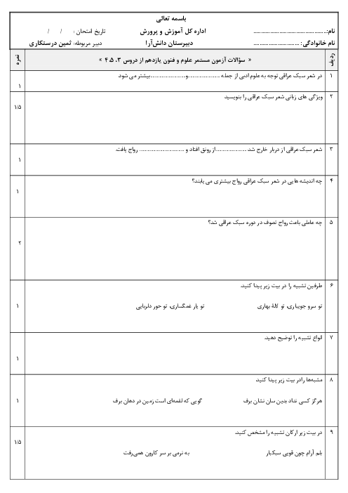 نمونه سوال علوم و فنون یازدهم | درس 3 تا 5 