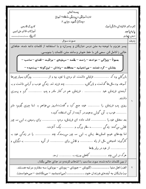 کاربرگ درس چهار فارسی پنجم