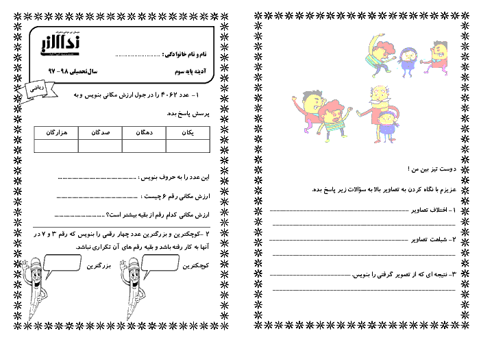 پیک آدینه دانش آموزان کلاس سوم دبستان نداء النبی | هفته سوم آبان