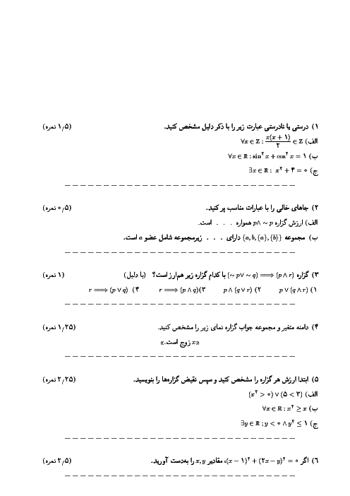 آزمون مستمر فصل 1: مبانی ریاضیات | درس آمار و احتمال یازدهم