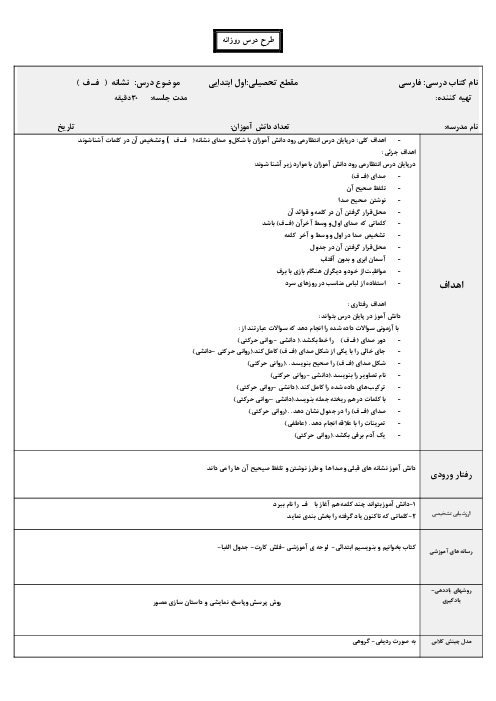 طرح درس نشانه فـ ف