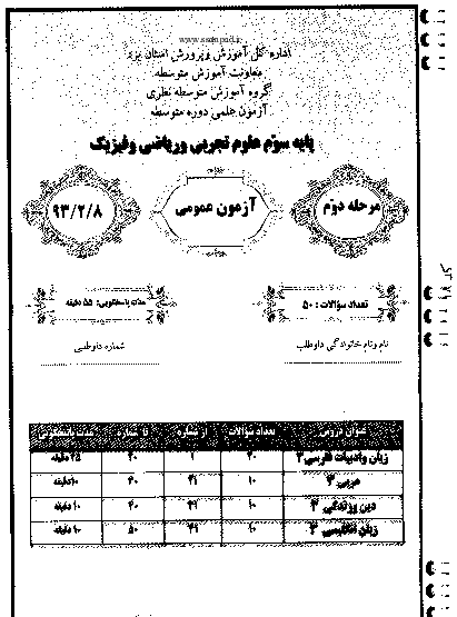  مرحله دوم آزمون علمی پایه سوم علوم تجربی + پاسخ تشریحی | استان یزد 1393