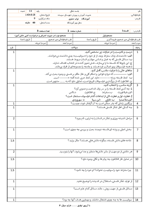 نمونه سوال امتحان درس 1 تا 3 فلسفه یازدهم 