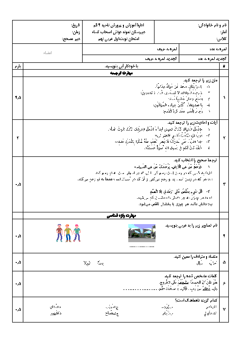 آزمون نوبت اول عربی نهم دبیرستان اصحاب کساء | درس 1 تا 5