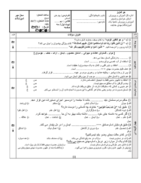 آزمون پیام های آسمان پایه نهم ترم اول دی ماه 1404