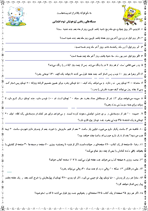 مسئله های ریاضی تیزهوشان دوم ابتدایی