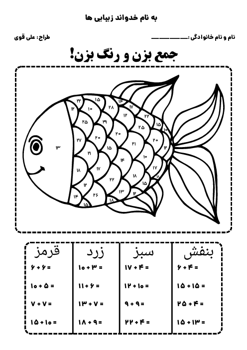 کاربرگ تلفیقی جمع و رنگ آمیزی