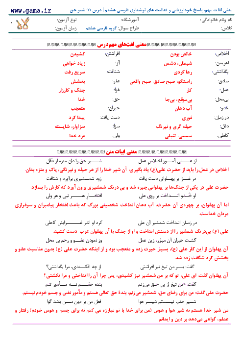 معنی لغات مهم، پاسخ خودارزیابی و فعالیت های نوشتاری فارسی هشتم | درس 12: شیر حق