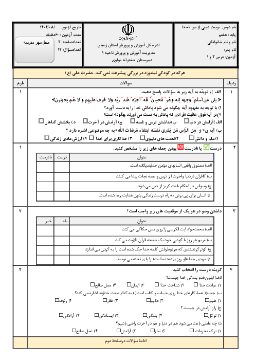 نمونه سوال درس 1 و 2 از من تا خدا پایه‌ی هفتم