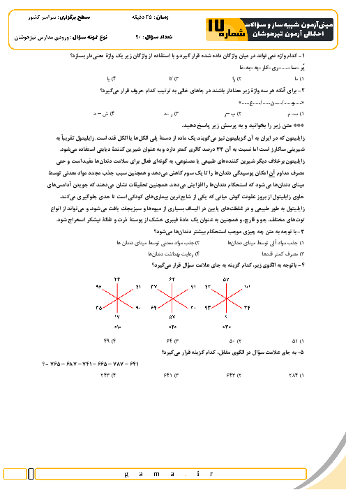 مینی آزمون شبیه ساز و سؤالات احتمالی تیزهوشان شماره 17