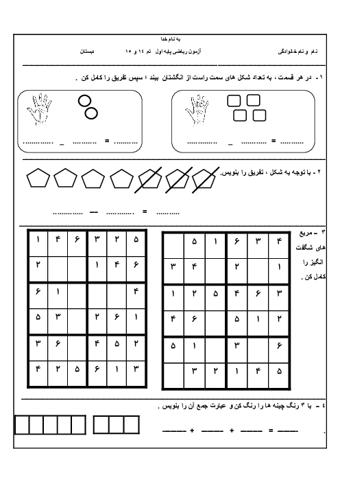 آزمون تم 14 و 15 ریاضی کلاس اول ابتدائی