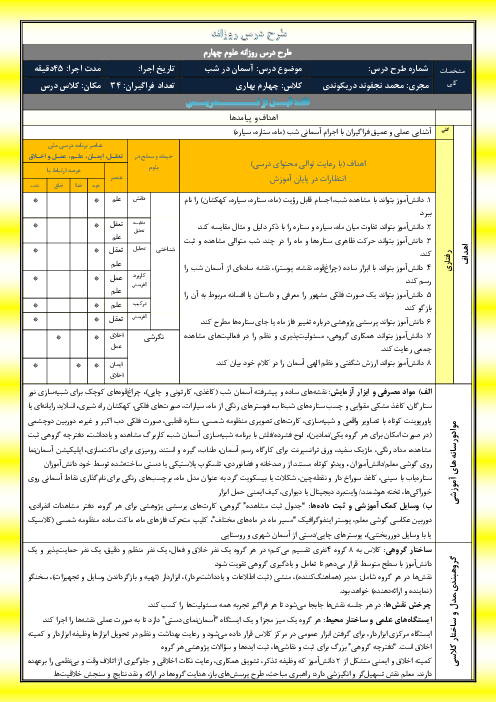 طرح درس روزانه درس 8 علوم چهارم | آسمان در شب 