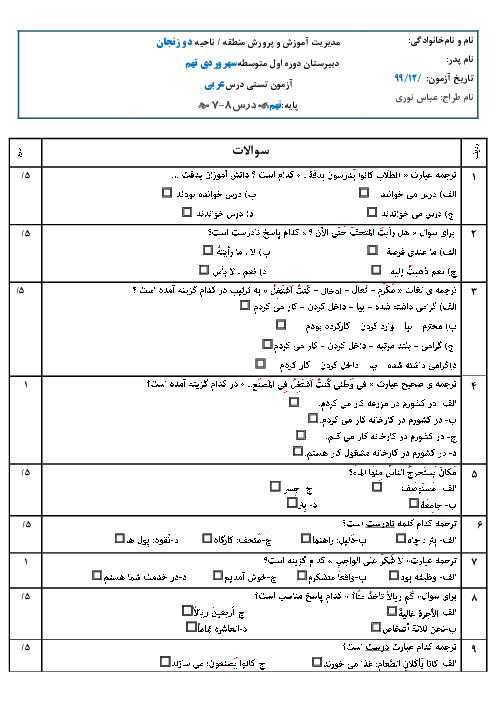 آزمون چهار گزینه ای درس 7 و 8 عربی نهم