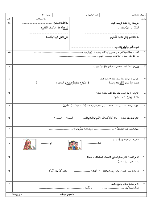 آزمون مستمر عربی نهم (سری 1) | درس 1 و 2