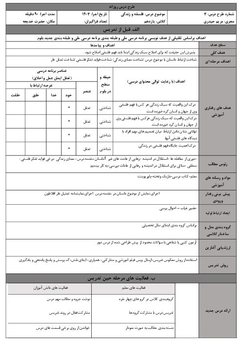 الگوی تدریس درس 3: فلسفه و زندگی | فلسفه یازدهم