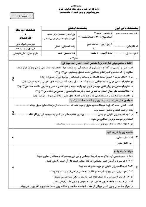 آزمونک جامعه شناسی (3) دوازدهم دبیرستان مبین | درس 10: افق علوم اجتماعی در جهان اسلام