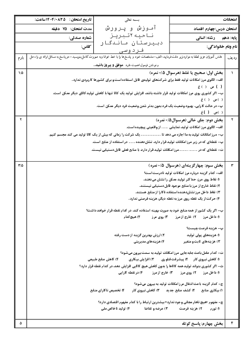 ارزشیایی درس چهارم کتاب اقتصاد دهم