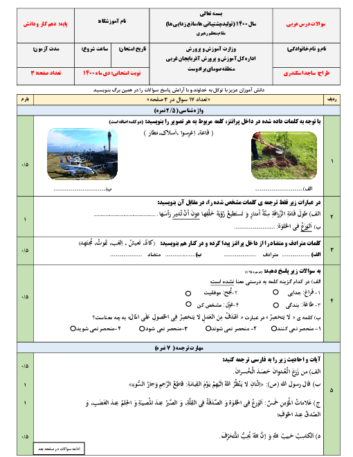 نمونه سوال امتحان نوبت اول عربی (1) دهم هنرستان | دی 1400