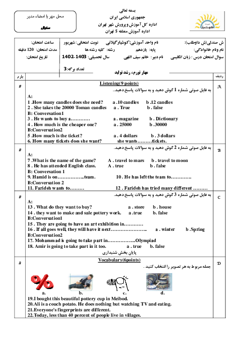 نمونه سوال زبان انگلیسی پایه یازدهم شهریور 1403