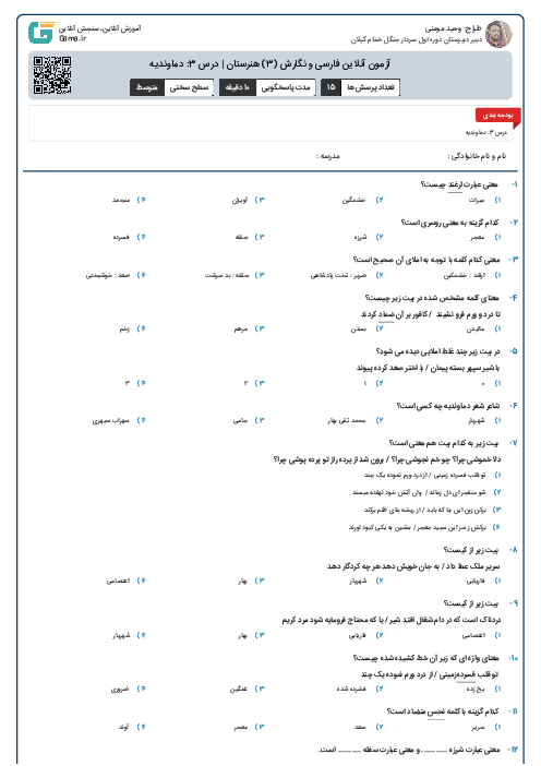 آزمون آنلاین فارسی و نگارش (3) هنرستان | درس 3: دماوندیه