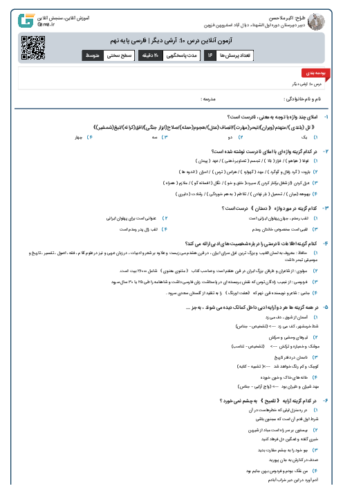 آزمون آنلاین درس 10: آرشی دیگر | فارسی پایه نهم