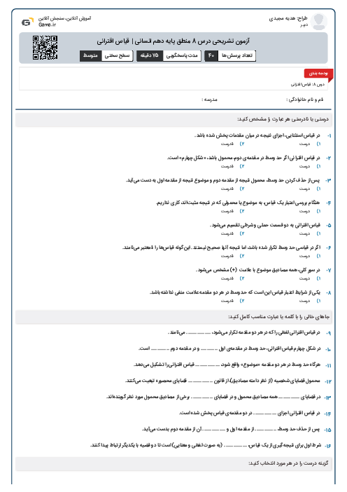 آزمون تشریحی درس 8 منطق پایه دهم انسانی | قیاس اقترانی