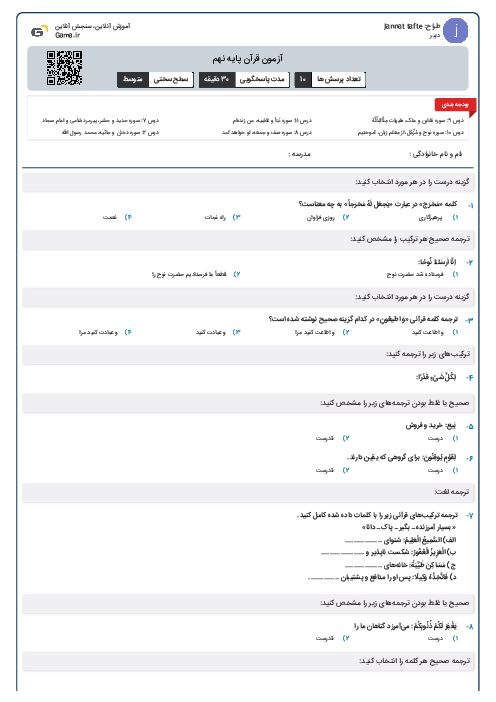 آزمون قرآن پایه نهم