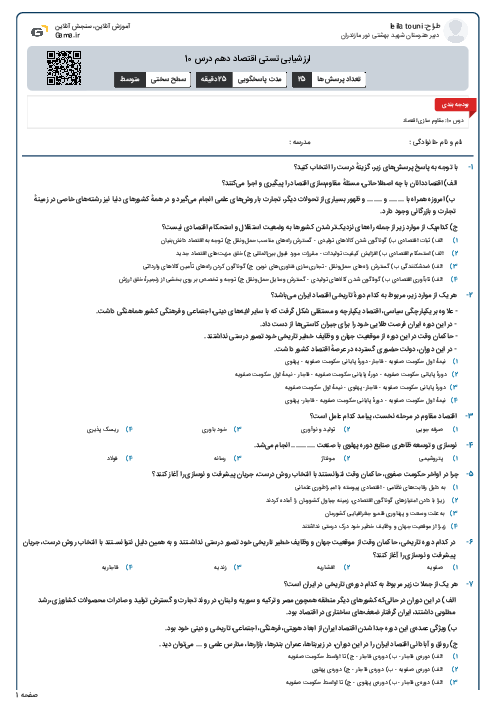 ارزشیابی تستی اقتصاد دهم درس 10