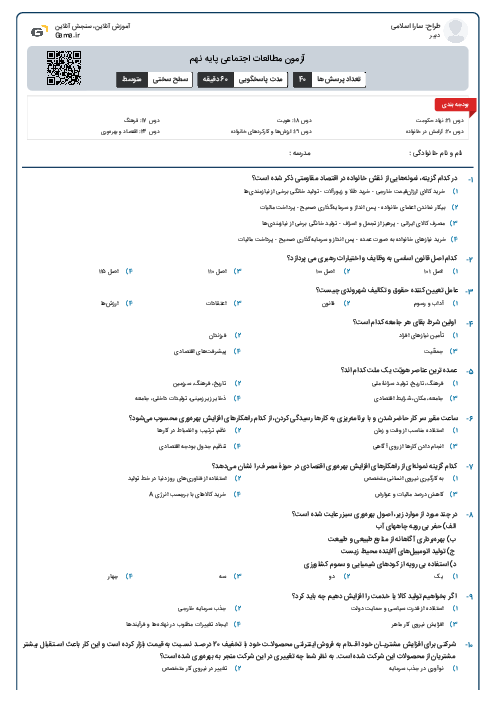 آزمون مطالعات اجتماعی پایه نهم