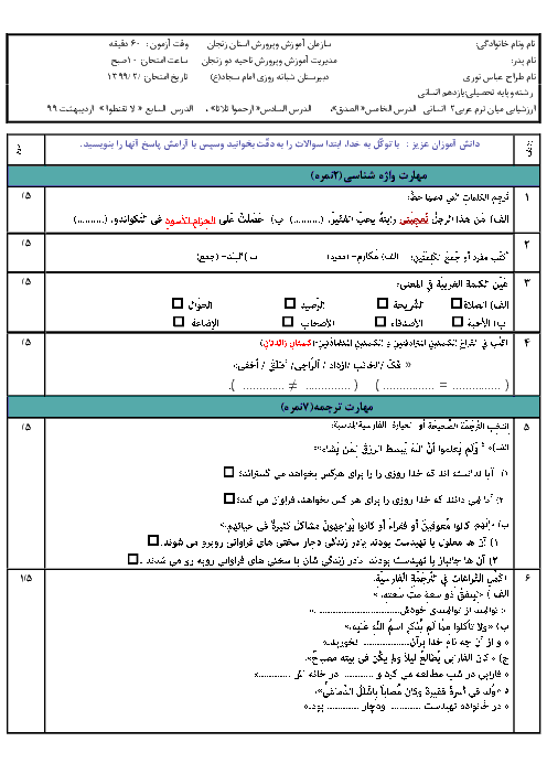 نمونه سوال امتحان میان ترم دوم عربی (2) یازدهم انسانی | درس 5 تا 7