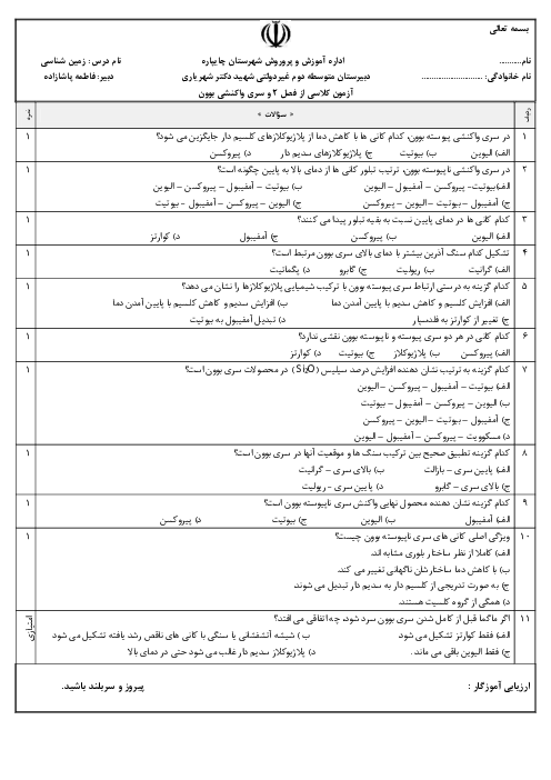 آزمون تستی سری واکنشی بوون