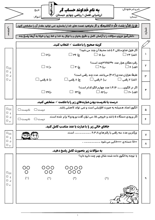 آزمون مداد کاغذی فصل 1 ریاضی چهارم ابتدایی