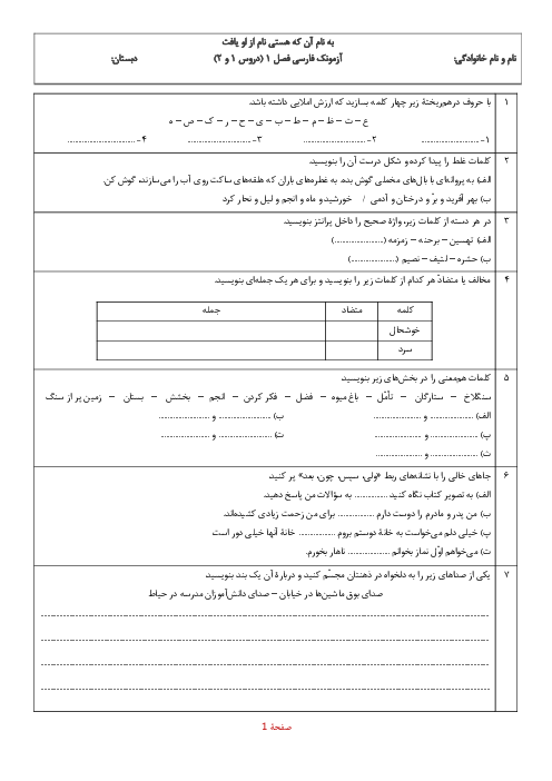 آزمونک فصل اوّل فارسی و نگارش پایه‌ی پنجم