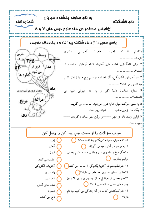 سنجش از درس های 7 و 8 علوم چهارم ابتدائی (سری الف و ب)