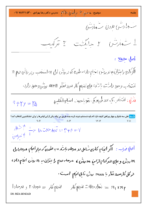 جزوه فصل ششم ریاضی دهم | شمارش، بدون شمارش