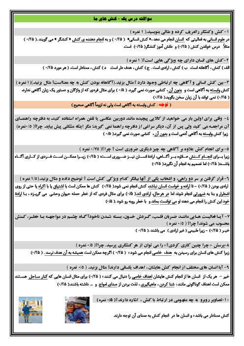 مجموعه سوالات درس به درس هویت اجتماعی دوازدهم