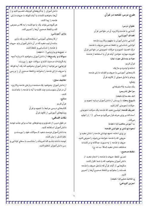 طرح درس قواعد قرآن پایه اول تا ششم ابتدائی