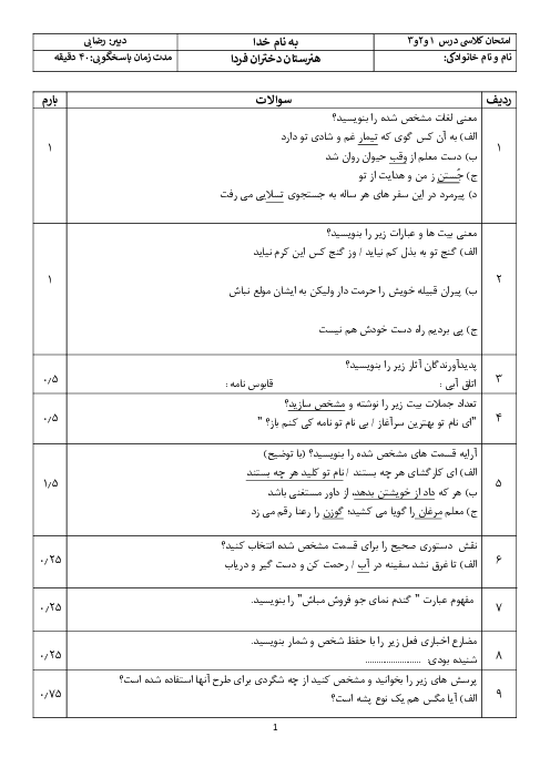 آزمون درس 1 تا 3 فارسی و نگارش دهم هنرستان دختران فردا