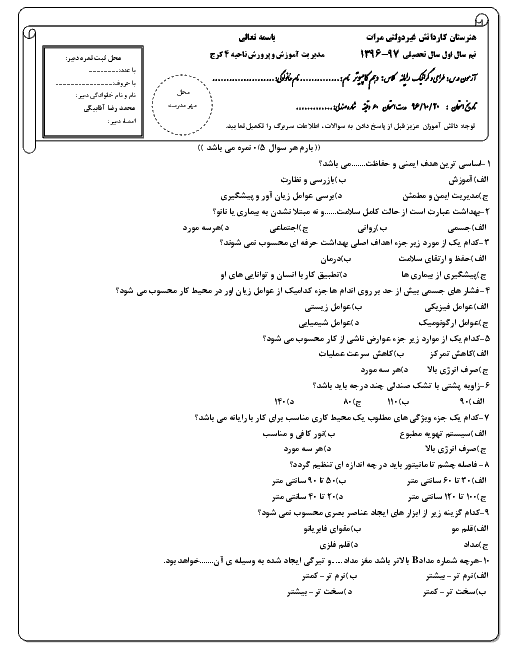 آزمون تئوری نوبت اول گرافیک رایانه‌ای دهم هنرستان کاردانش مرآت | دی 1396 + کلید