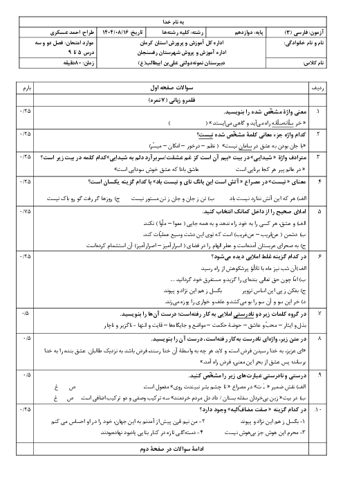 نمونه سوال امتحان فارسی دوازدهم درس 5 تا 9