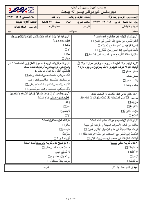 آزمون تعیین سطح عربی دهم دبیرستان بهجت