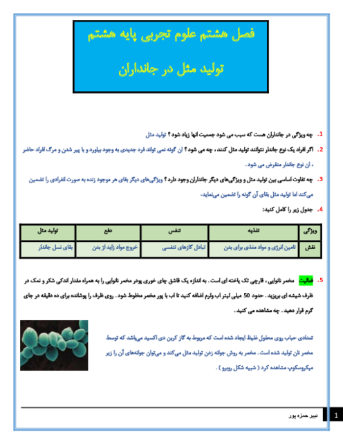 سوالات متن درس علوم تجربی هشتم با جواب | فصل 8: تولید مثل در جانداران