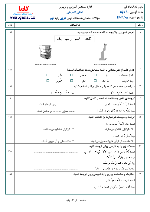 سؤالات و پاسخنامه امتحان هماهنگ استانی نوبت دوم خرداد ماه 96 درس عربی پایه نهم | استان کرمان