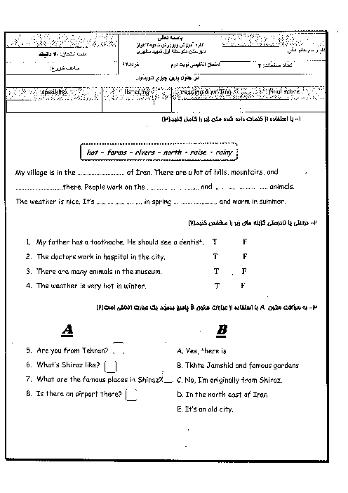  آزمون نوبت دوم انگلیسی هشتم دبیرستان شهید مطهری اهواز | خرداد 94