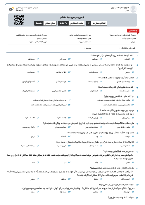 آزمون فارسی پایه هفتم