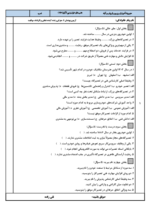 نمونه سوال پودمان 1 دانش فنی رشته مکانیک خودرو