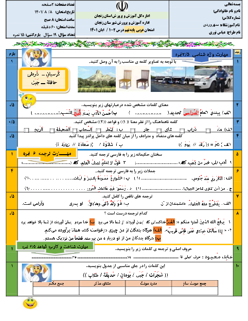 امتحان مستمر عربی کلاس نهم دبیرستان سهروردی | آبان 1401: (درس 1 و 2)
